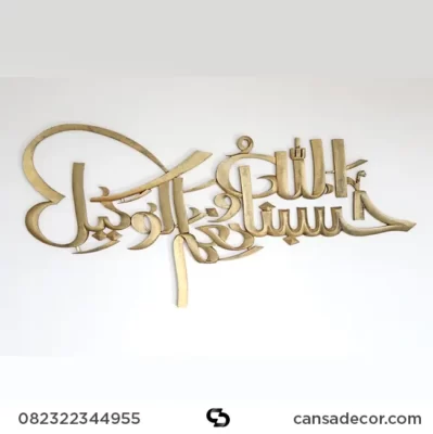 kaligrafi simple hiasan dinding lafadz hasbunallah wanikmalwakiil